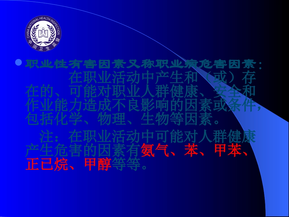 职业病培训课件课件_第3页