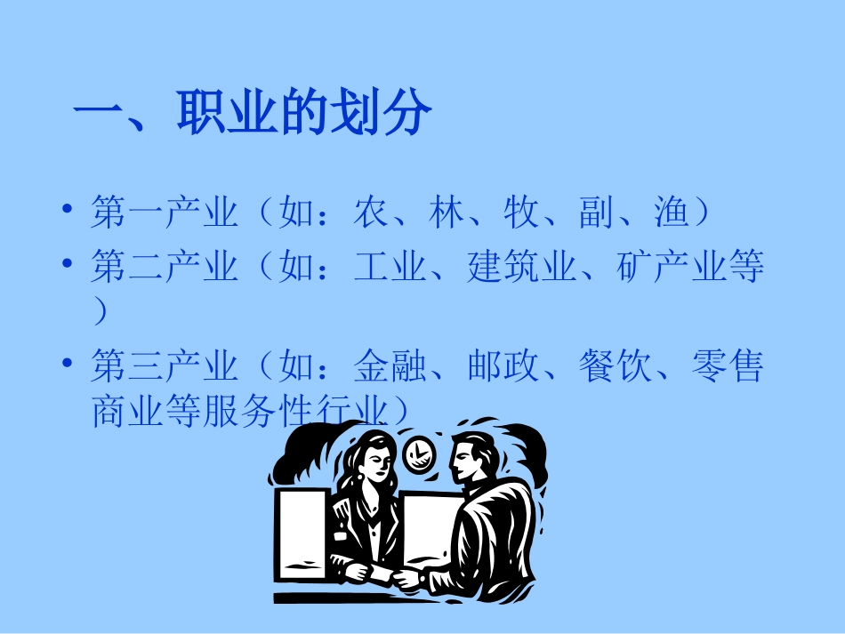 职业道德及案例分析_第2页