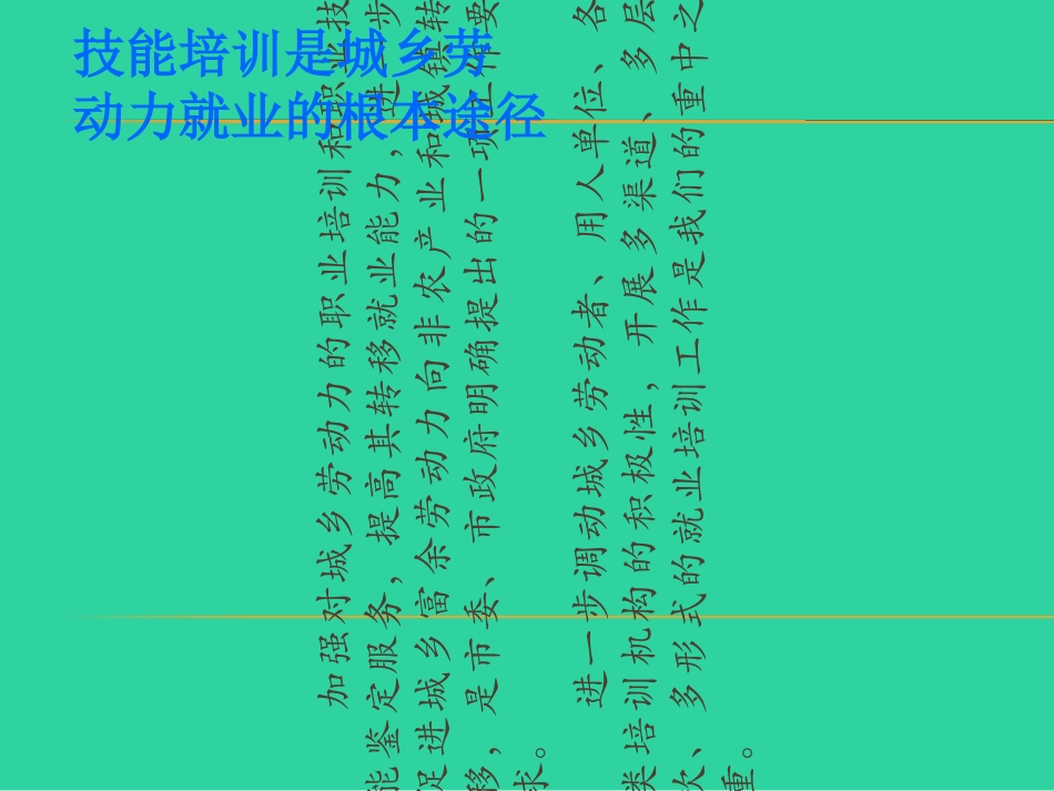 职业培训课件xzszk_第2页