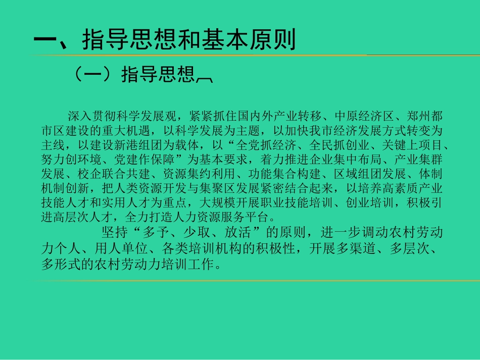 职业培训课件xzszk_第3页