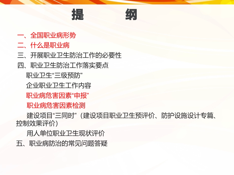职业卫生培训优质课件_第1页