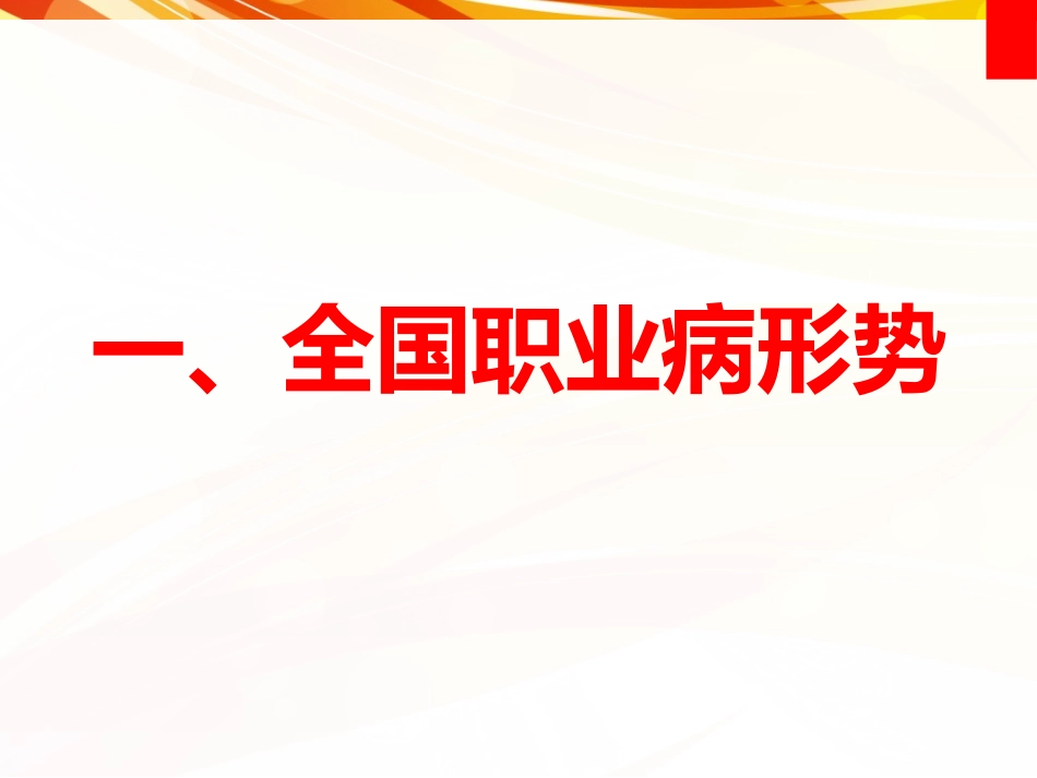 职业卫生培训优质课件_第2页