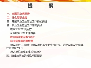 职业卫生培训优质课件