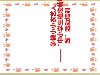 植物栽培技术培训课件