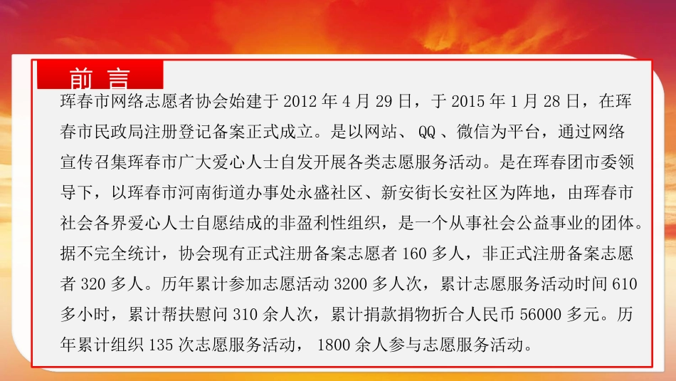 志愿服务培训课件_第2页