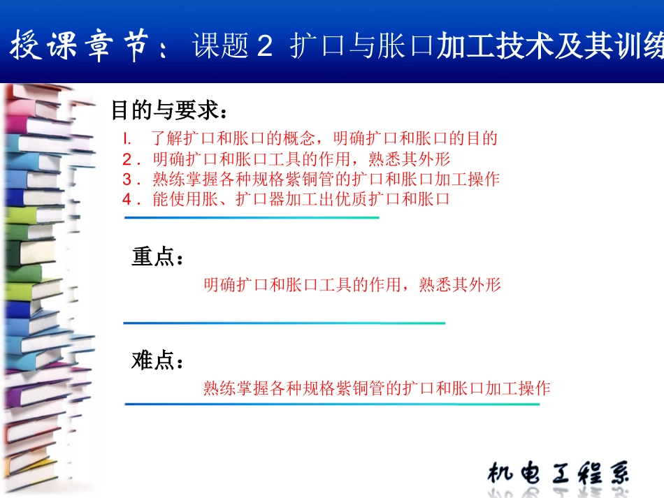 制冷基本操作技能课件课件_第2页