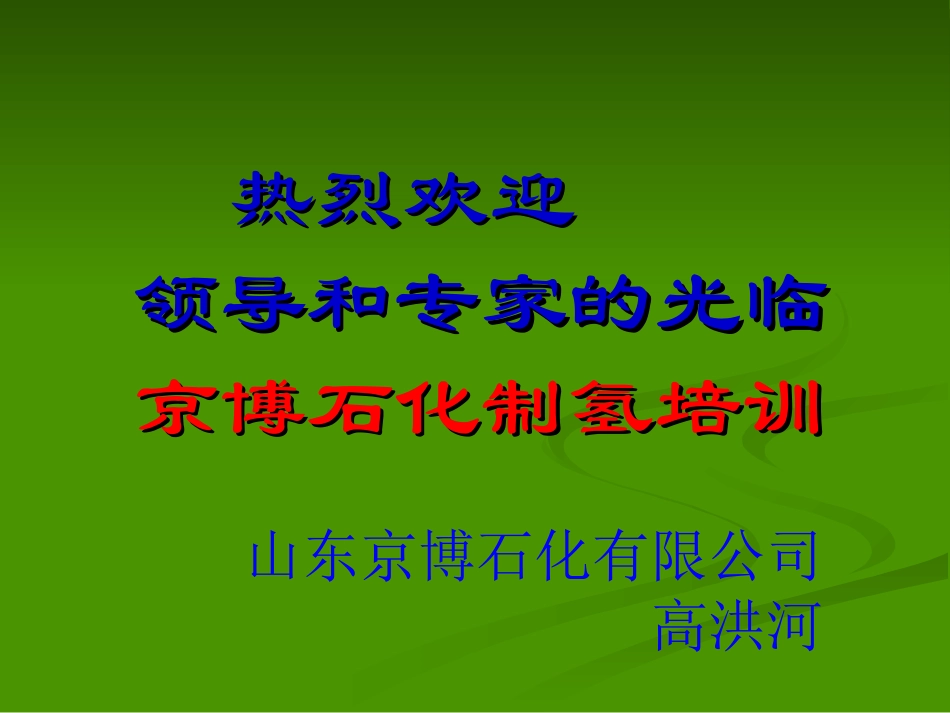 制氢培训课件_第1页