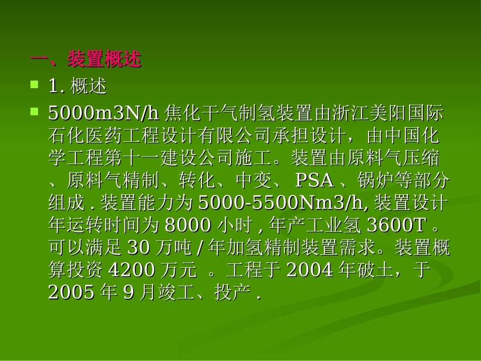 制氢培训课件_第2页