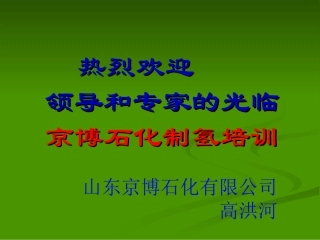 制氢培训课件