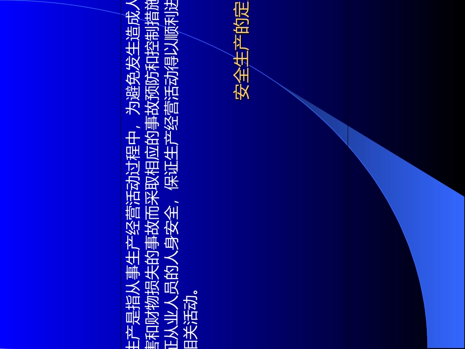 制药企业安全生产培训_第3页