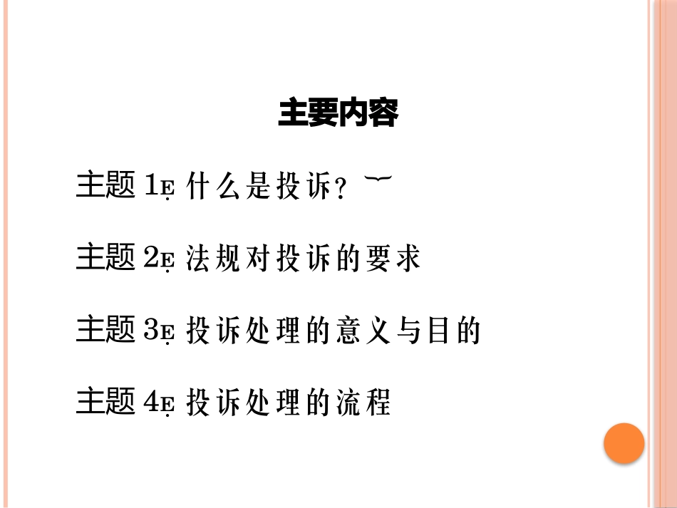 制药企业药品投诉处理_第2页