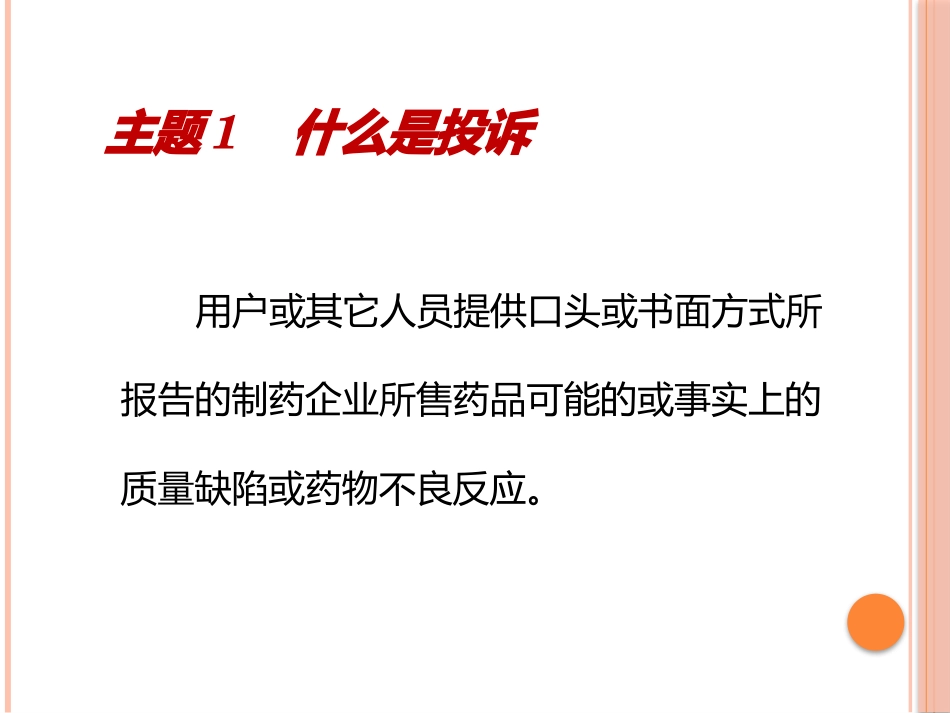 制药企业药品投诉处理_第3页