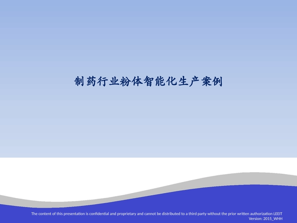 制药行业自动化生产_第1页