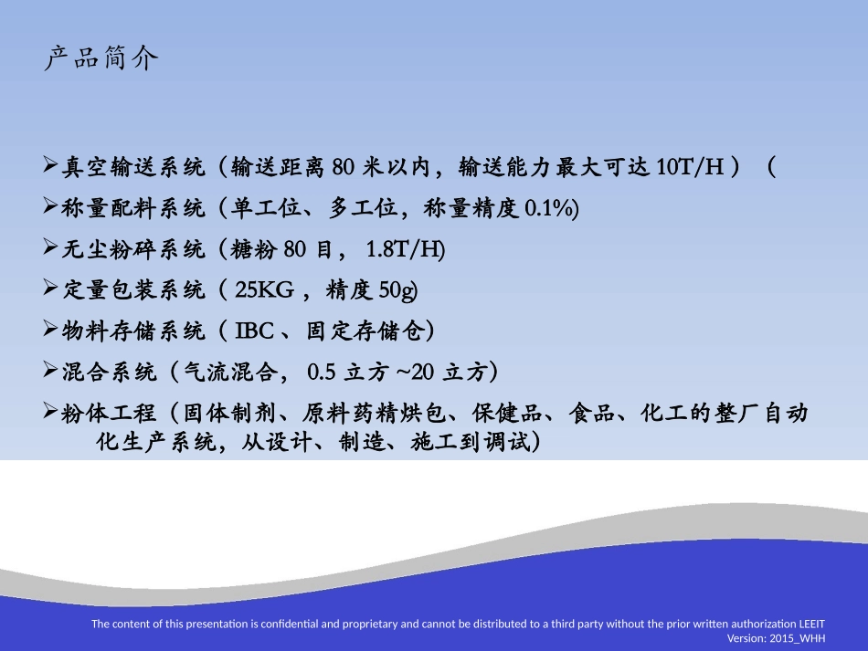制药行业自动化生产_第2页