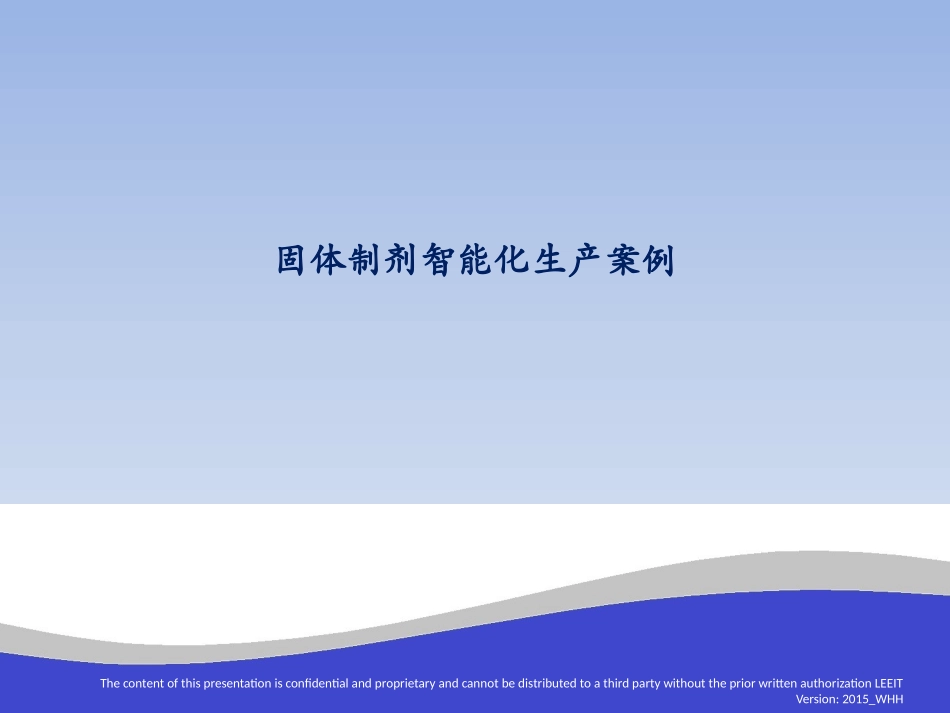 制药行业自动化生产_第3页