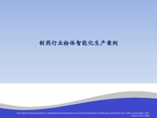 制药行业自动化生产