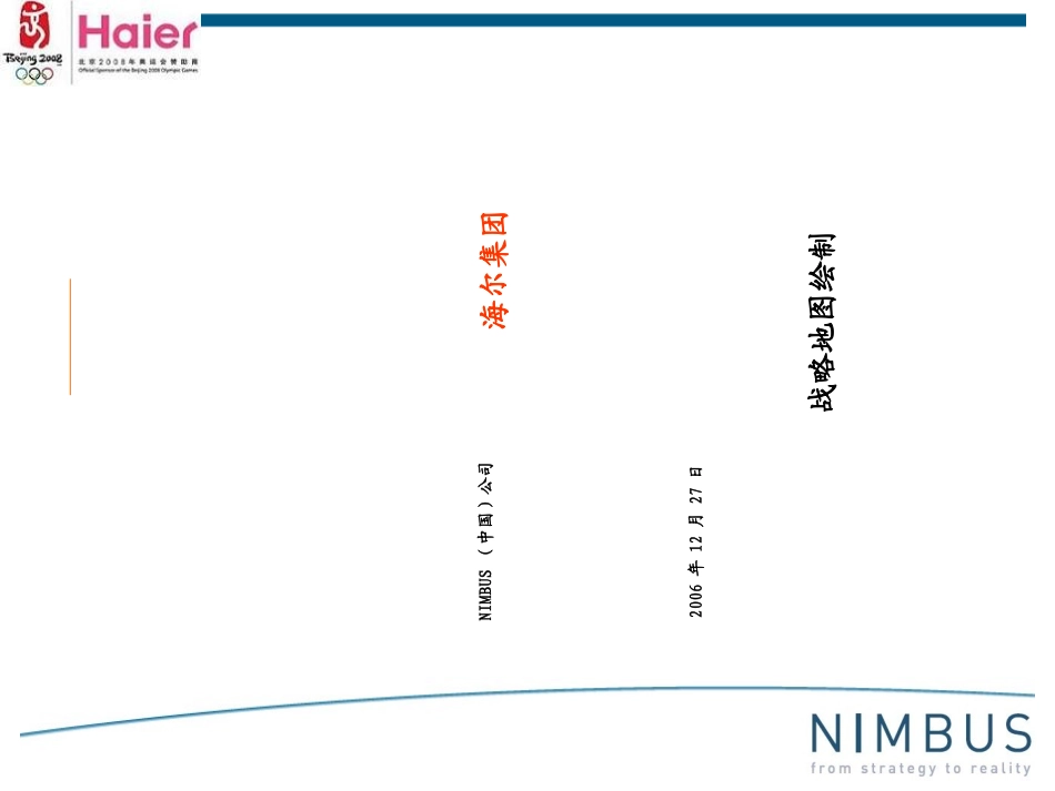 制作战略地图培训资料_第1页