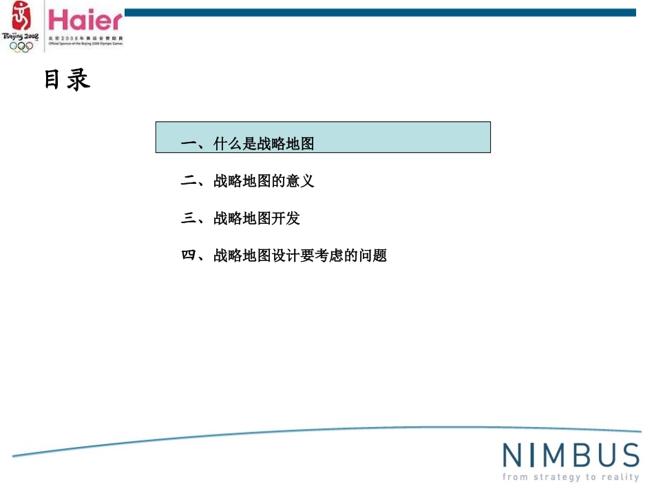 制作战略地图培训资料_第2页