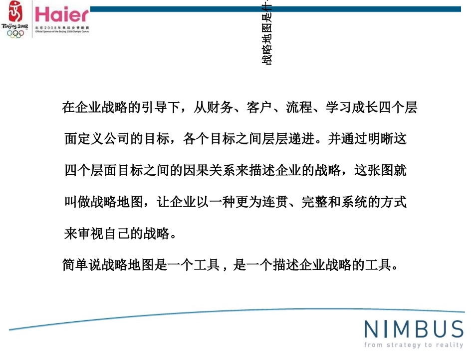 制作战略地图培训资料_第3页