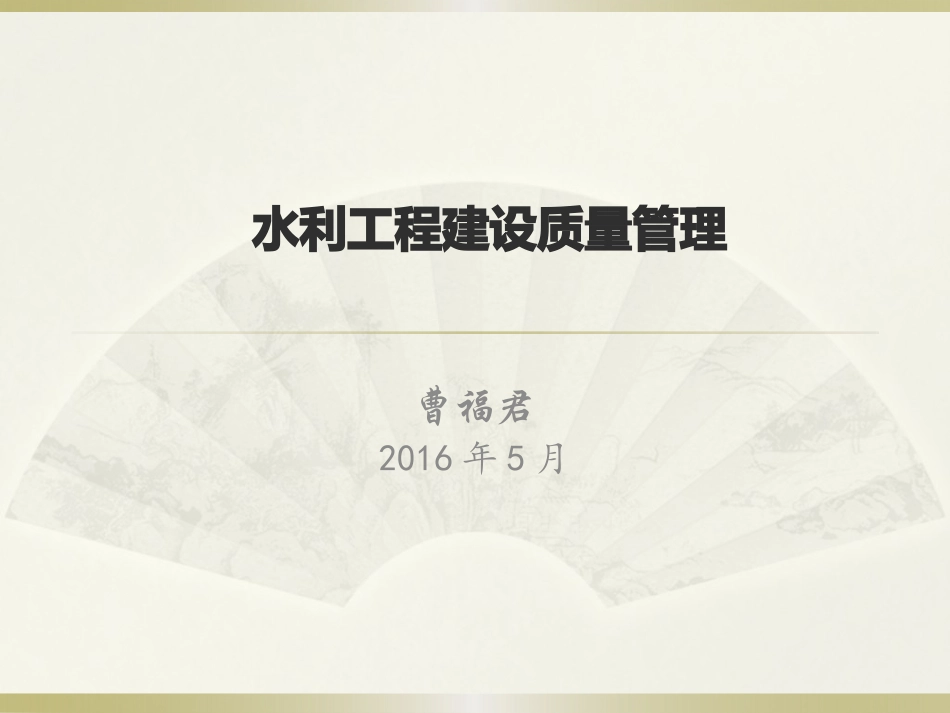 质量管理培训课件_第1页