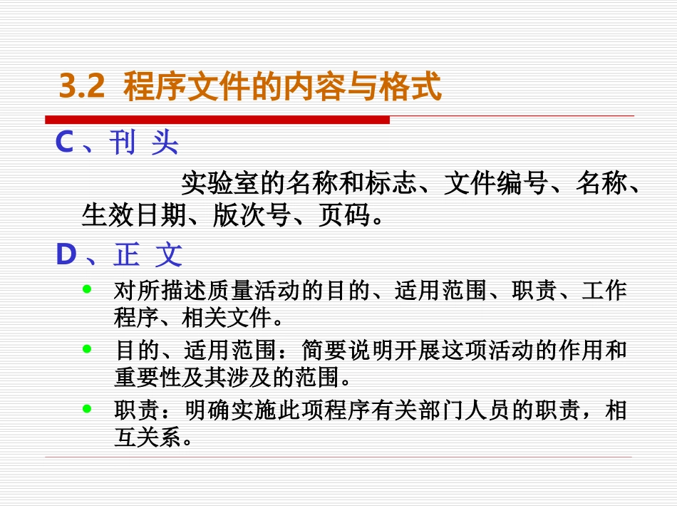 质量管理手册编写指南介绍_第3页