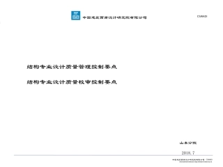 质量控制及校审控制要点