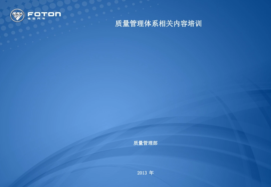 质量体系培训资料_第1页
