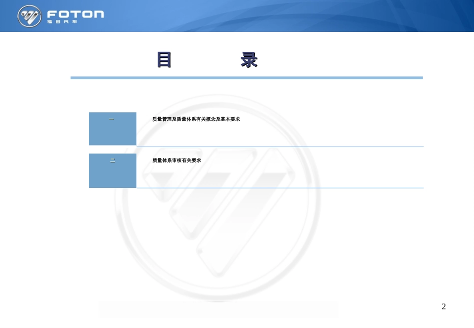 质量体系培训资料_第2页