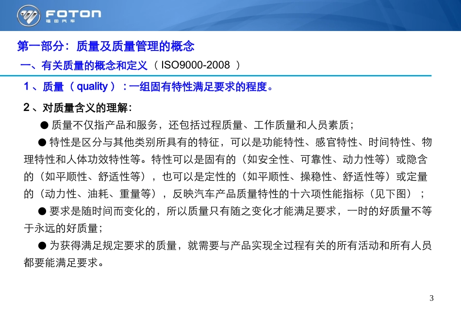 质量体系培训资料_第3页