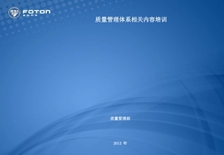 质量体系培训资料