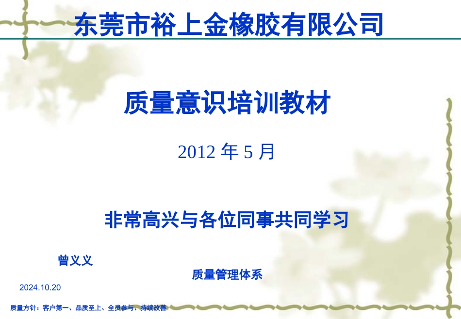 质量意识培训资料_第1页