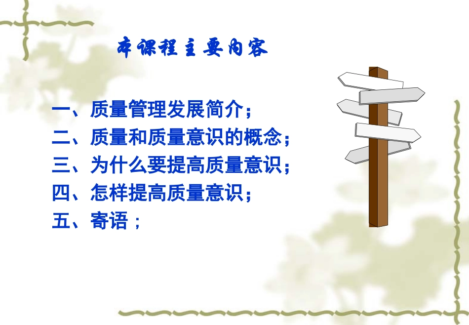 质量意识培训资料_第2页