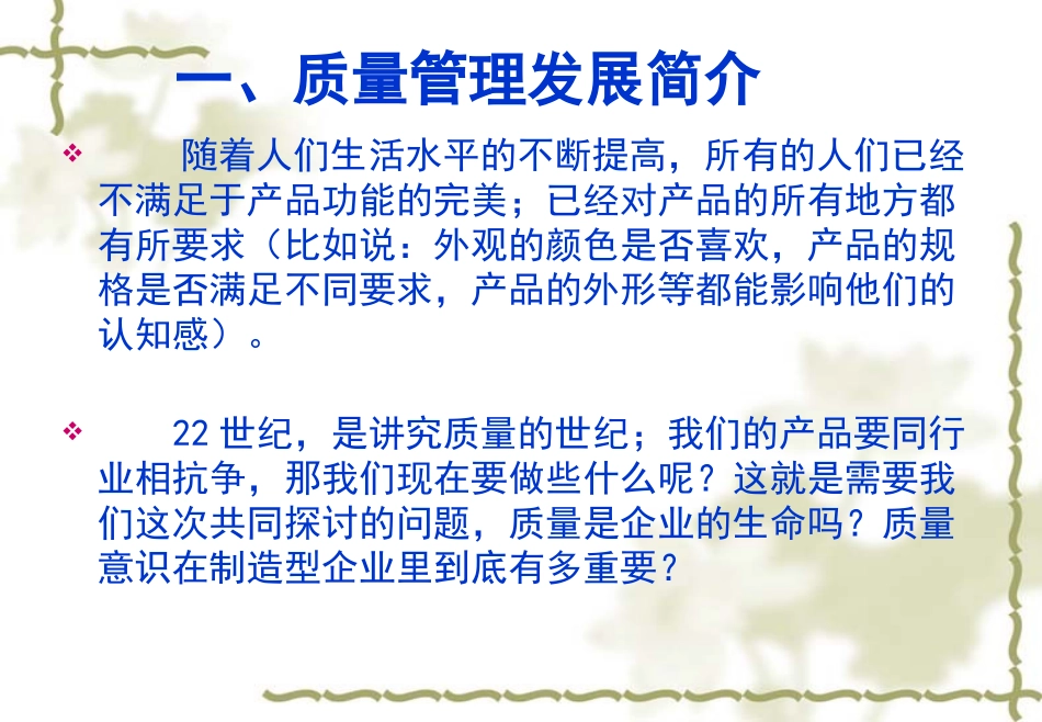 质量意识培训资料_第3页