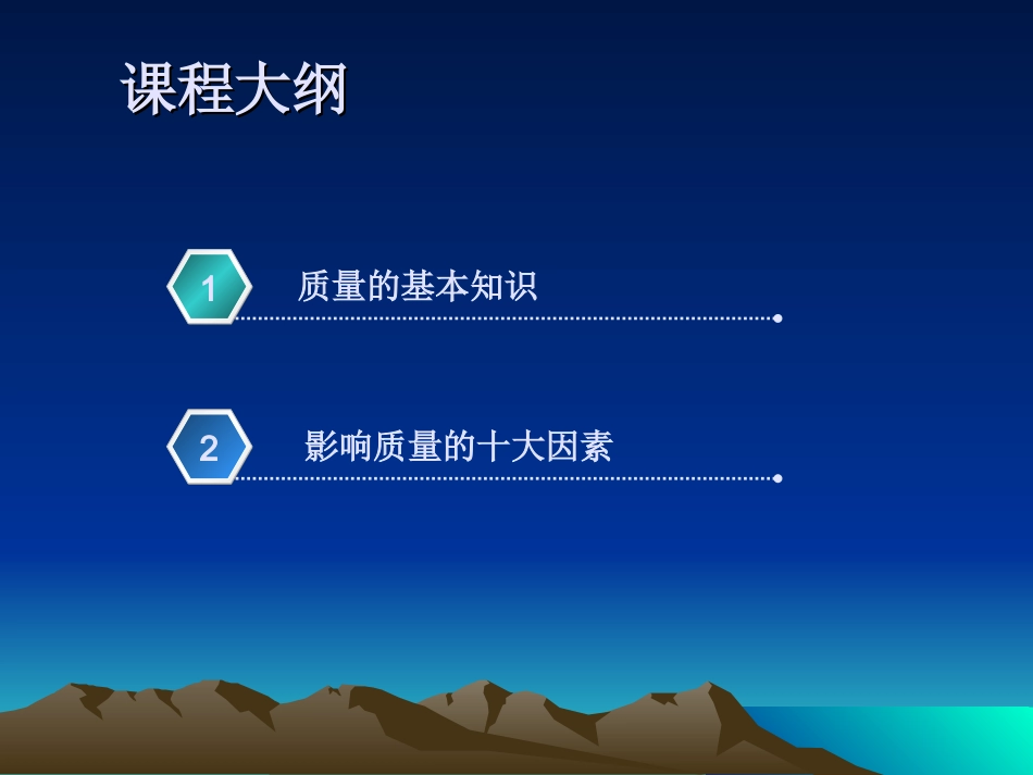 质量意识与知识培训教程_第2页