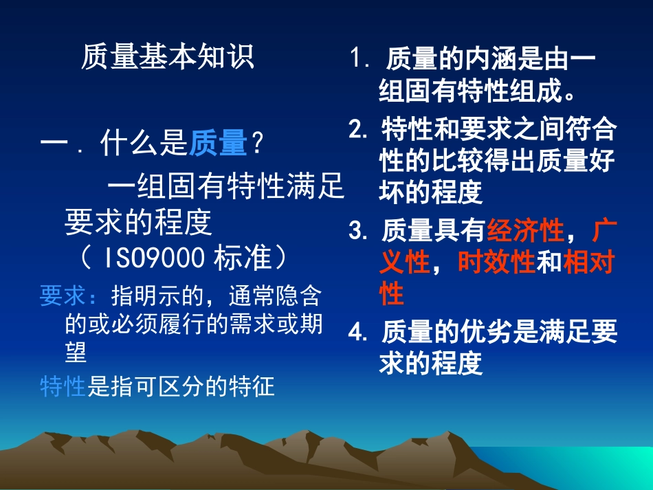 质量意识与知识培训教程_第3页