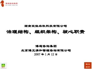 治理结构组织结构责权利分解