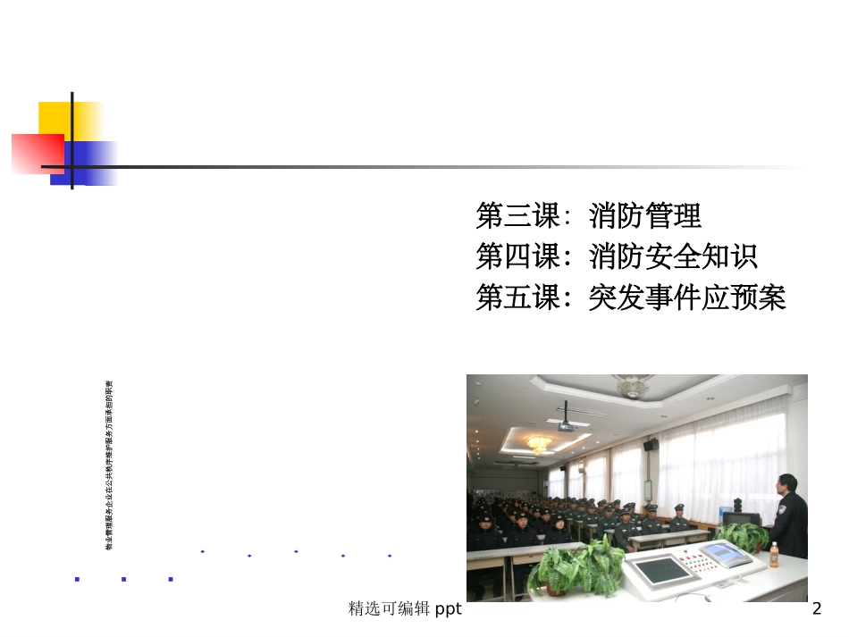 秩序维护培训课件_第2页