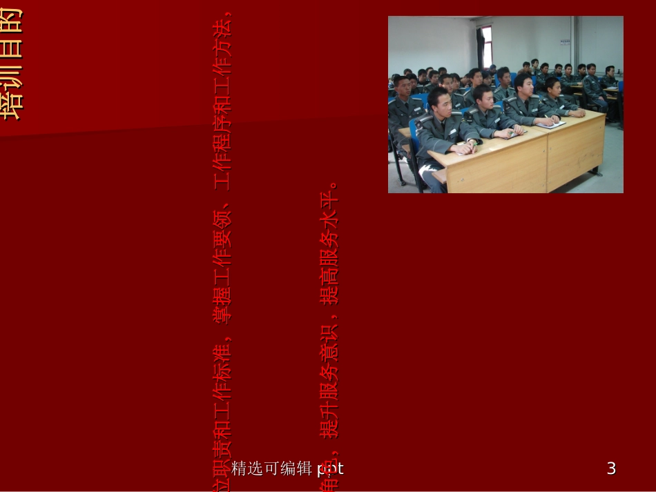 秩序维护培训课件_第3页