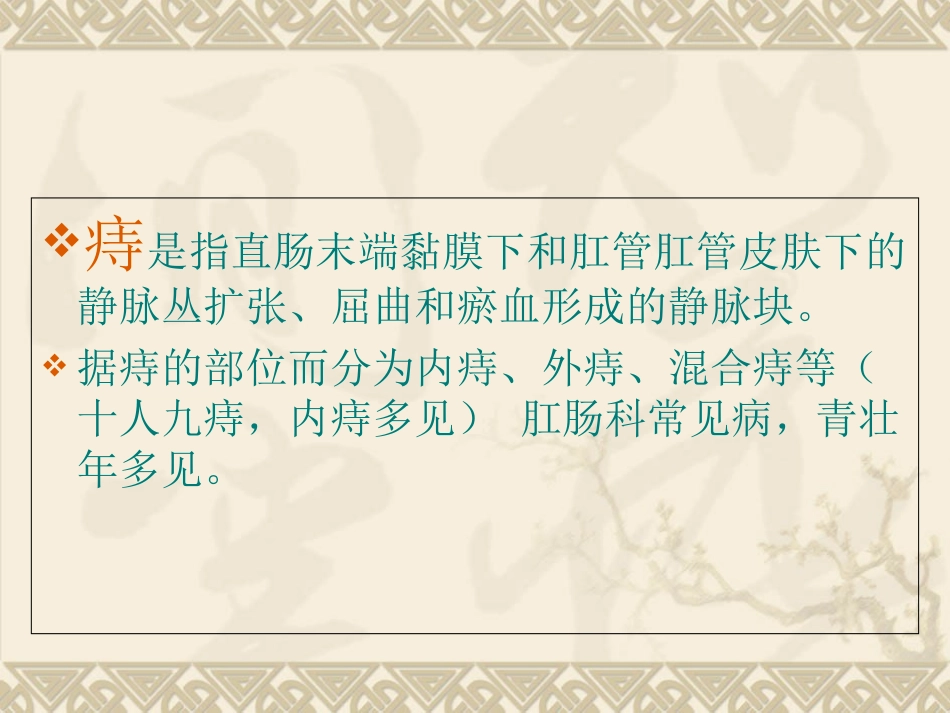 痔疮病人的护理_第2页