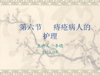 痔疮病人的护理