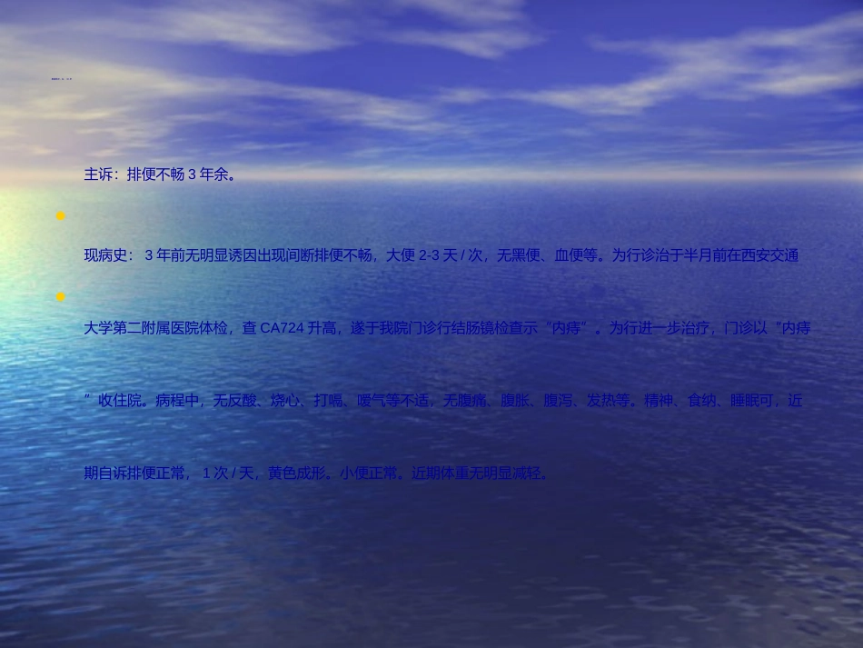 痔疮护理查房_第2页