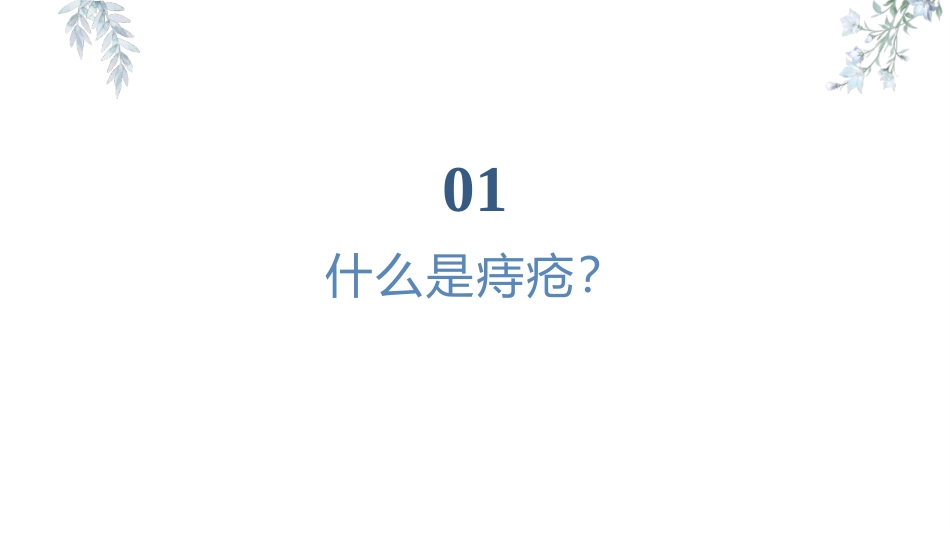 痔疮疾病健康宣教课件_第3页