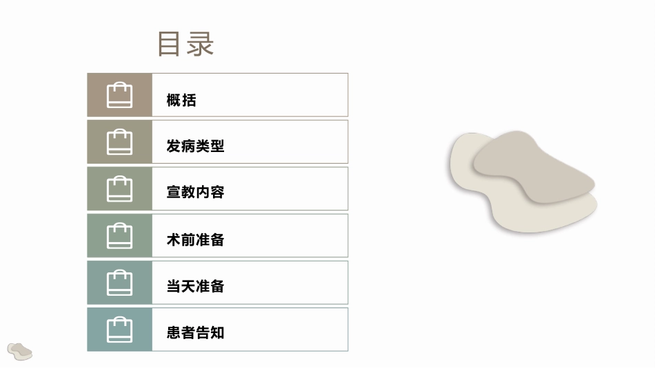 痔疮手术患者术前健康宣教内容_第2页