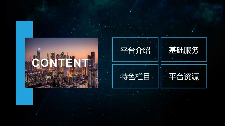 智惠科技资源公共服务平台介绍_第2页