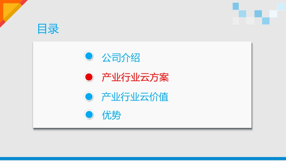 智慧产业园区云平台建设方案_第2页