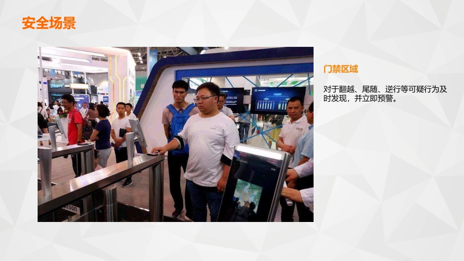 智慧场馆智能化系统综合解决方案_第3页