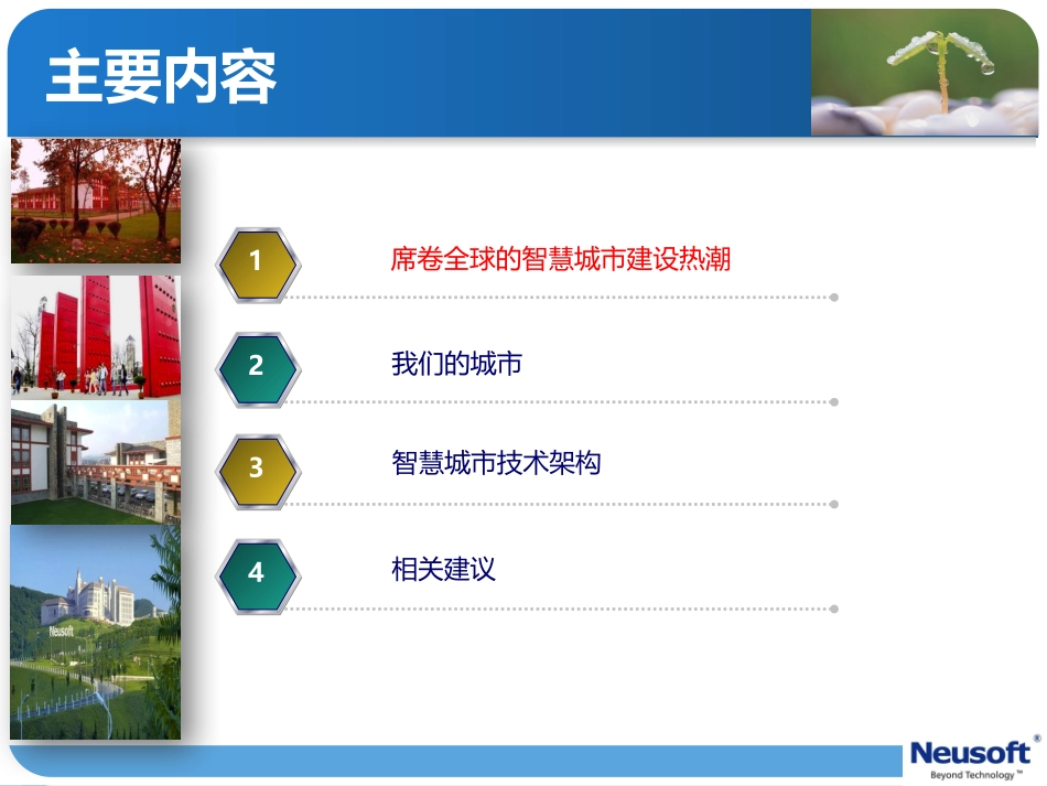 智慧城市方案_第2页