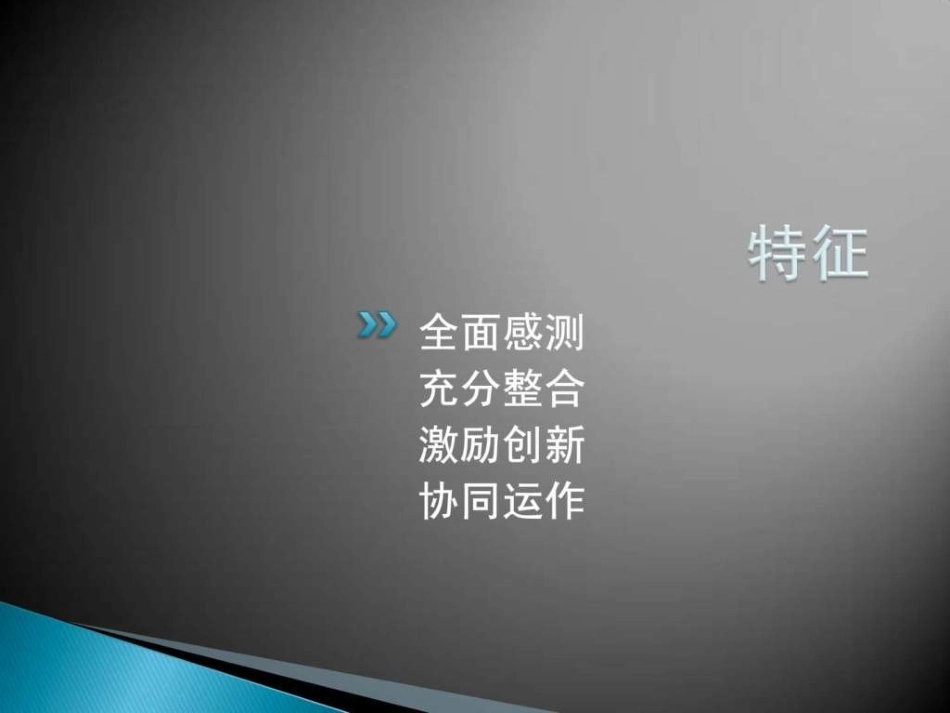 智慧城市概述.._第3页