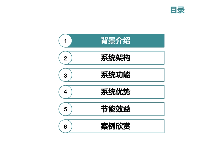 智慧城市公路照明工程智能管理系统_第2页