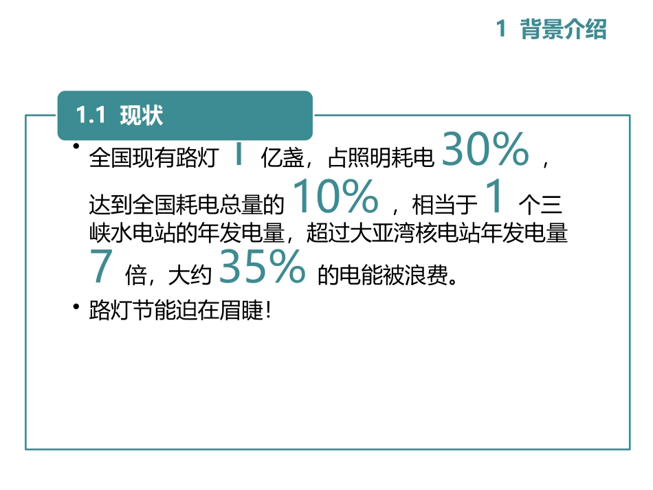 智慧城市公路照明工程智能管理系统_第3页
